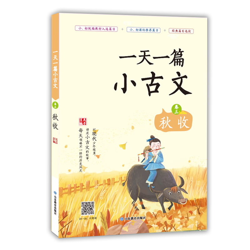 正版新书】一篇小古文卷三秋收张朝伟,夫子 编9787570109524