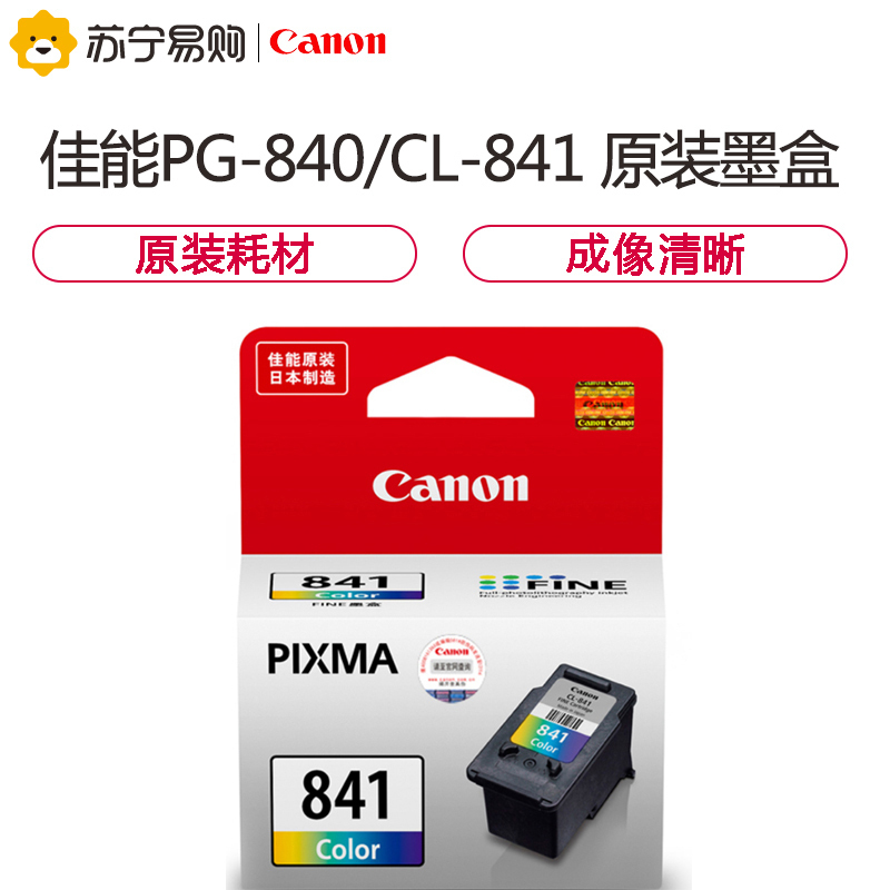 佳能(Canon)PG-840/841墨盒标准容量