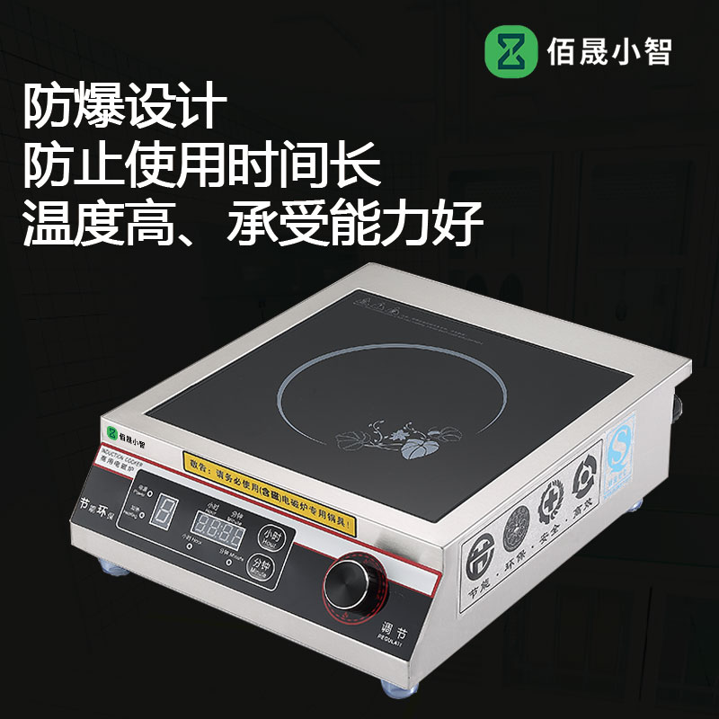 佰晟小智 商用电磁炉 智能恒温大功率电磁炉 NN012 台式平炉5KW高清大图
