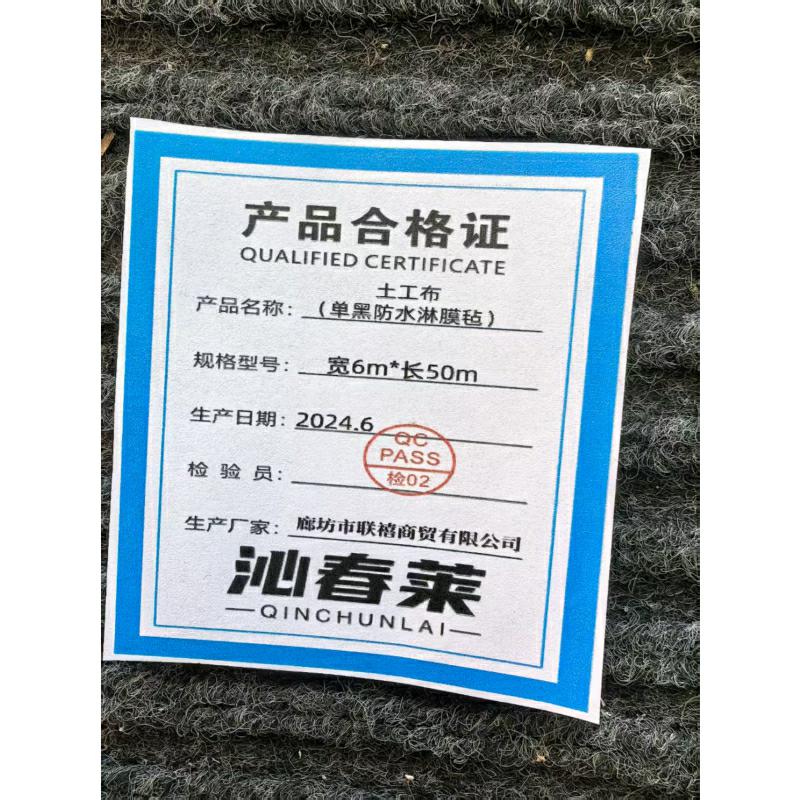 沁春莱土工布(单黑防水淋膜毡)宽6m*长50m/卷高清大图