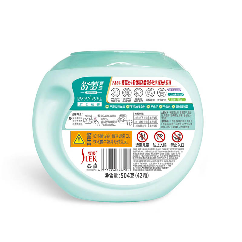 舒蕾波卡莉香精油香氛多效浓缩 洗衣凝珠 504g(12gx42颗三腔)高清大图