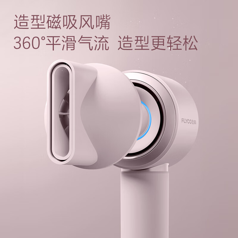 飞科电吹风FH6371 钻石粉高清大图
