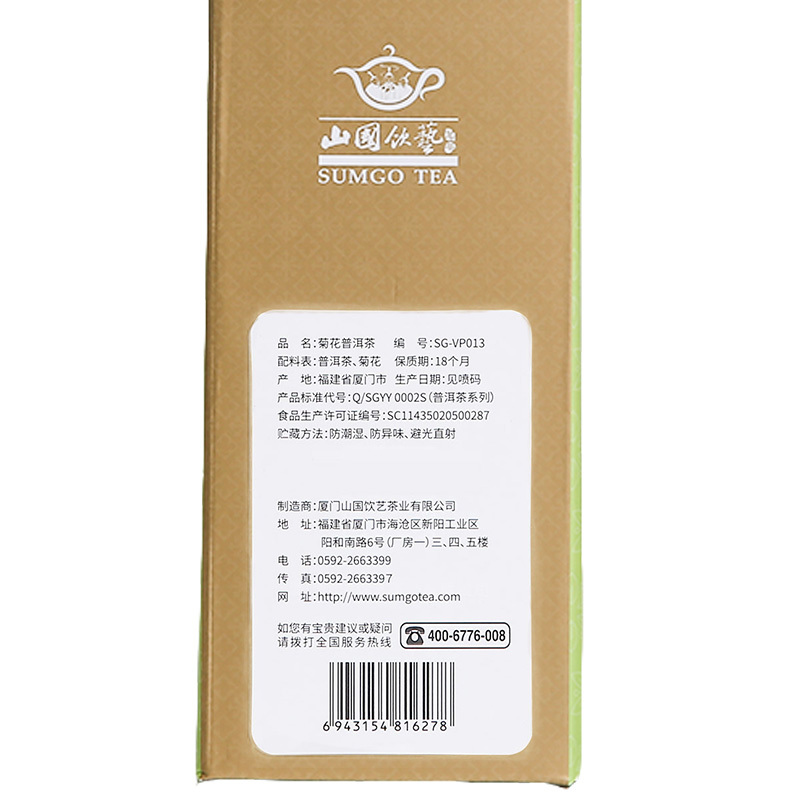 山国饮艺 菊花普洱熟茶茶叶500g 茶性温合 普洱茶 散茶