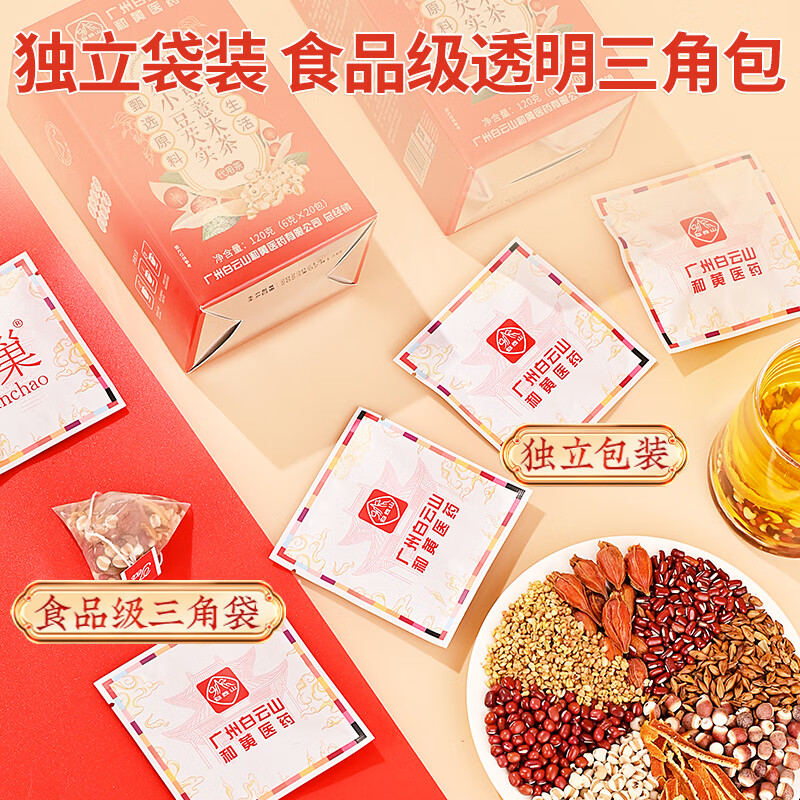 信盛堂 白云山赤小豆芡实红豆薏米茶120g 芡实薏苡仁红豆赤小豆栀子大麦茶祛男女重气养生湿茶代饮茶包泡水高清大图
