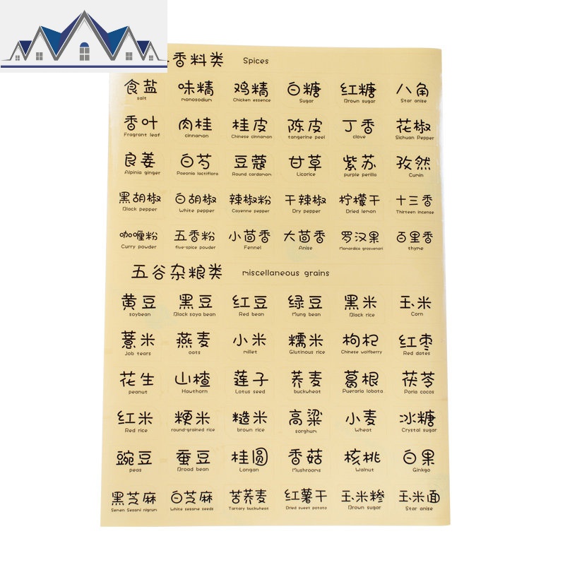 密封罐五谷杂粮不干胶透明贴纸防水防油收纳盒伴侣保鲜盒厨房帮手_801_283 杂粮干货不干胶贴纸