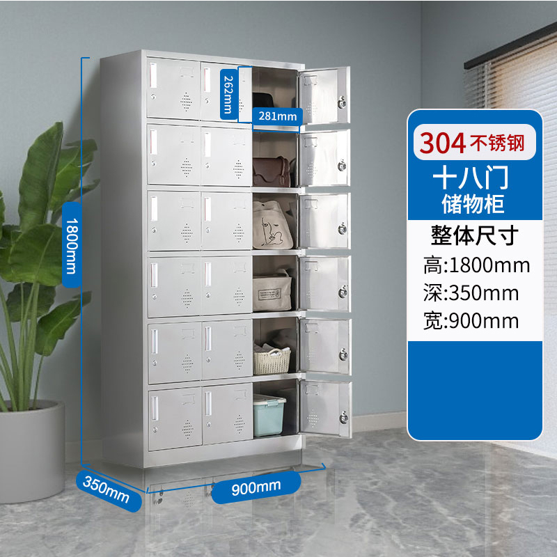 东升顺不锈钢更衣柜员工衣柜储物柜更衣室储物柜304十八门储物柜