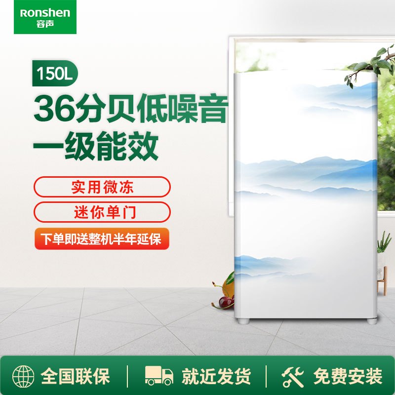 容声(Ronshen)BC-150 150升时尚单门迷你冰箱 小型冰箱 家用一级能效 节能 实用微冻 (印象之境)