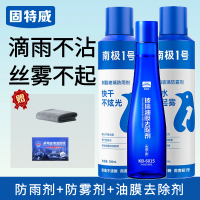 固特威玻璃防雾剂防雨剂玻璃表面形成油膜防雨防雾清晰视野 防雾剂+防雨剂+玻璃油膜去除剂（免施工款）