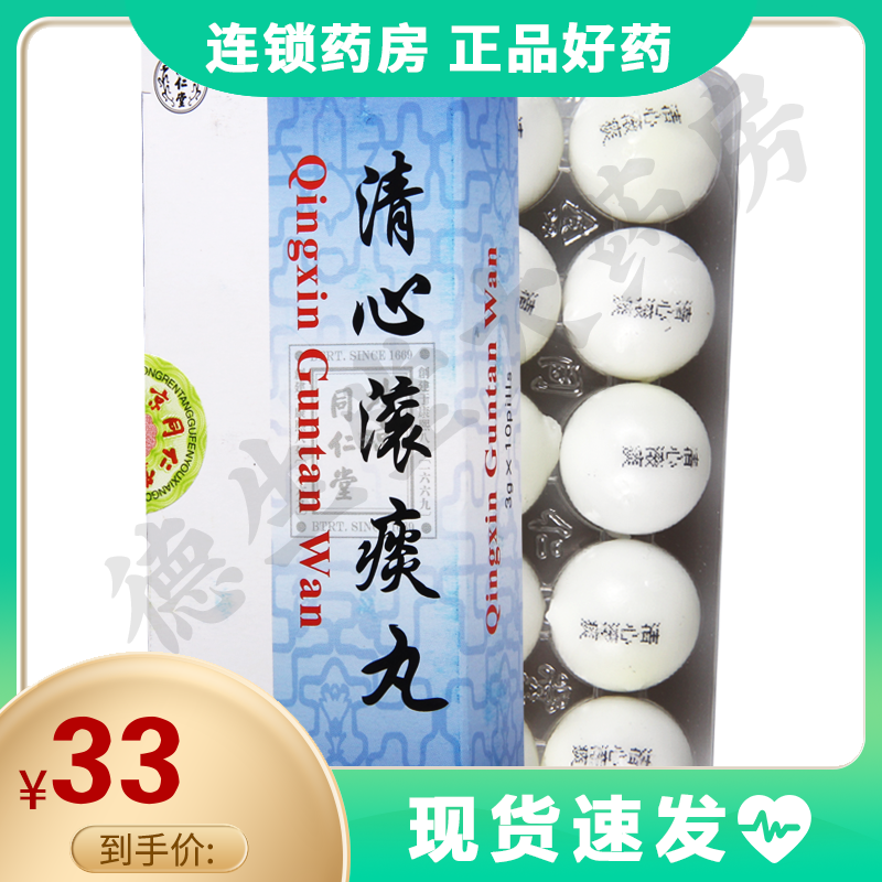 同仁堂清心滚痰丸3g10丸盒神志错乱语无伦次哭笑无常疯狂打闹羊痫风症