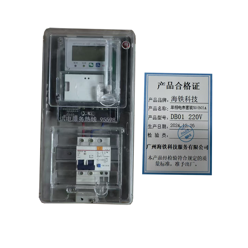 海铁科技单相电表套装50(60)A DB01 220V/个高清大图