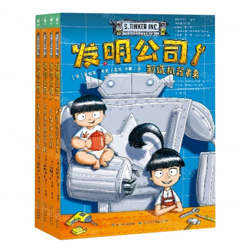 [N]发明公司(共4册)-9787572142048高清大图