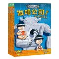发明公司(共4册)