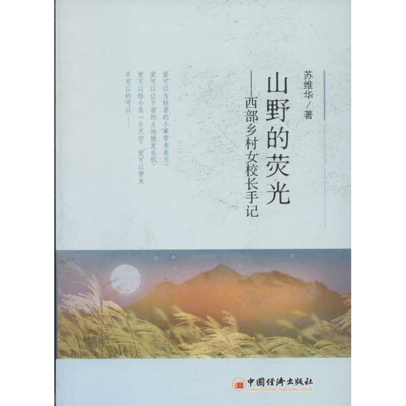【M】山野的荧光-9787513611725