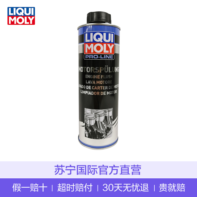 力魔(LIQUI MOLY) Pro-Line Motorspülung 发动机内部清洗剂/机油添加剂 500ml