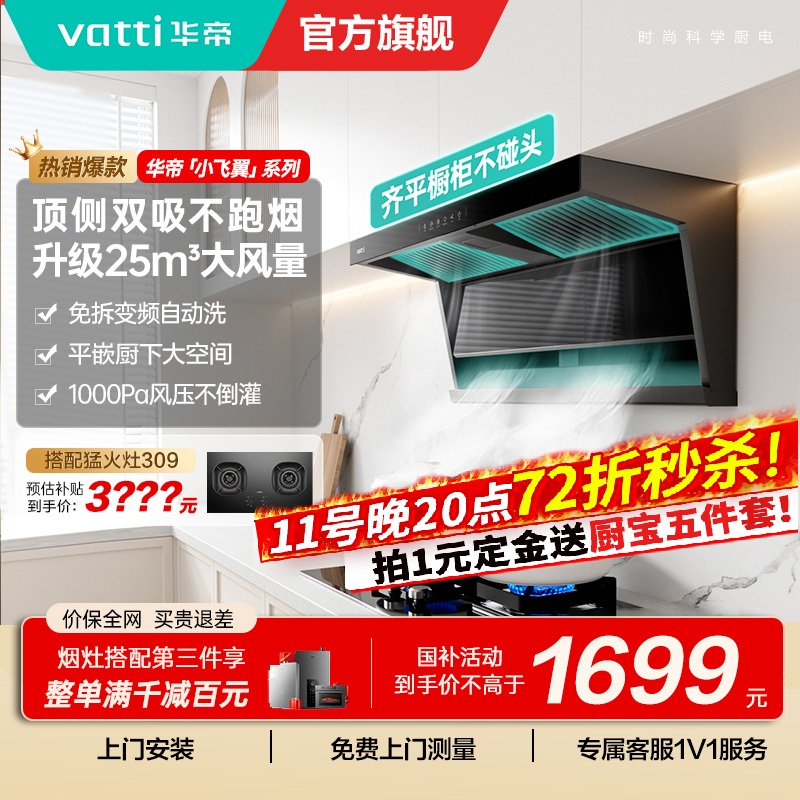 华帝(VATTI)[小飞翼]华帝小飞翼K7 顶侧双吸抽油烟机厨房家用油烟机官方旗舰店正品