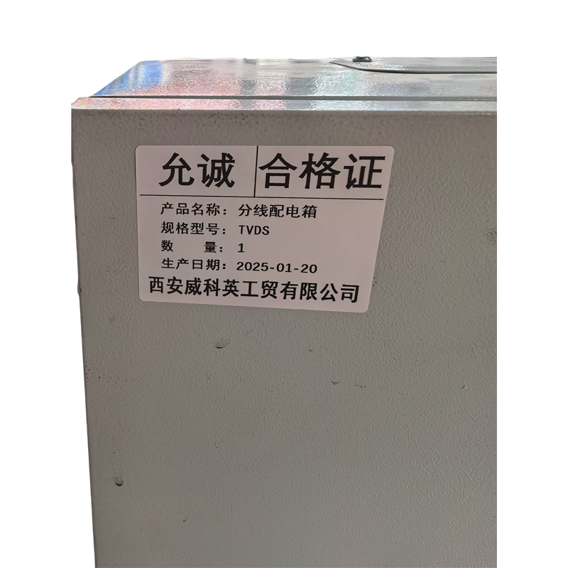 允诚 分线配电箱 TVDS 个高清大图