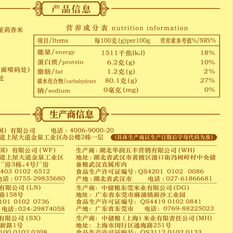 曼泰吉臻品泰国茉莉香米2KG高清大图