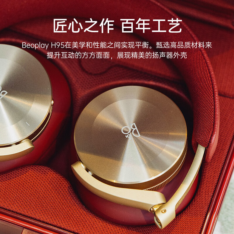 B&O beoplay H95 头戴式蓝牙无线耳机 主动降噪音乐耳麦包耳式游戏耳机 Lunar Red 霓裳红 新年款