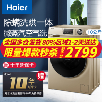 海尔（Haier）G100108HB12G 10公斤 全自动滚筒洗衣机 烘洗干一体机 空气洗 家用变频大容量 筒自洁新品