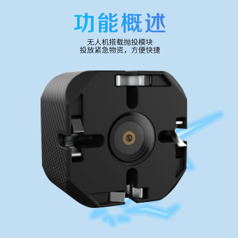 大疆(DJI)适配M400/M350无人机 四段空投器 挂载投放 单投/一键全投 消防抢险 三方抛投配件 PT4 提货卡高清大图