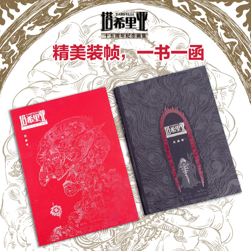 [正版]附赠藏书票+作者签名+纪念色纸塔希里亚十五周年纪念画集 吴淼原创漫画奇幻史诗漫画塔希里亚创作历程素材魔幻世界书高清大图