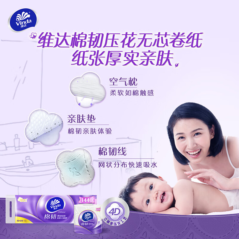 维达 卷纸卫生纸 实惠装 有芯卷筒纸 家用厕纸 手纸卫生纸大卷纸巾 4层 110g/卷*12卷 V4669-1高清大图