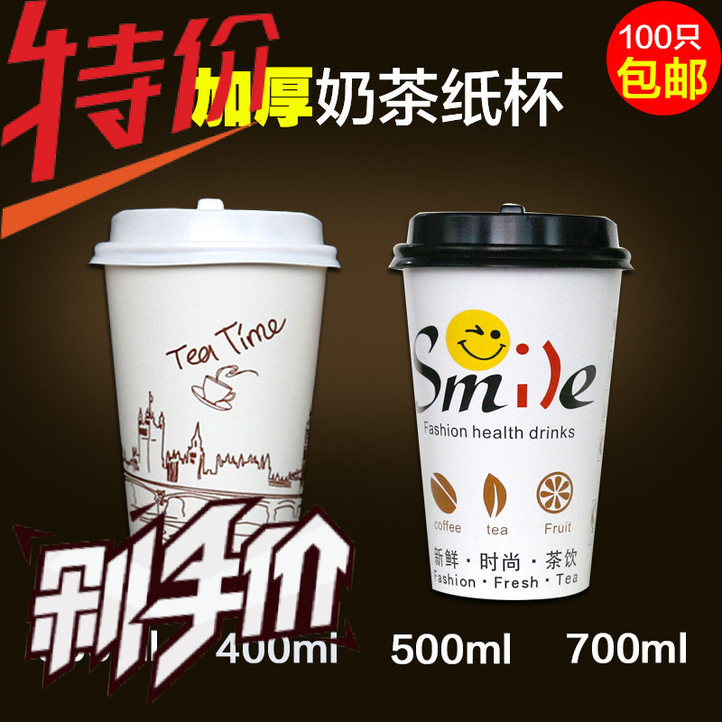 一次性奶茶杯网红咖啡纸杯豆浆杯子打包杯500/700ml带盖定制logo