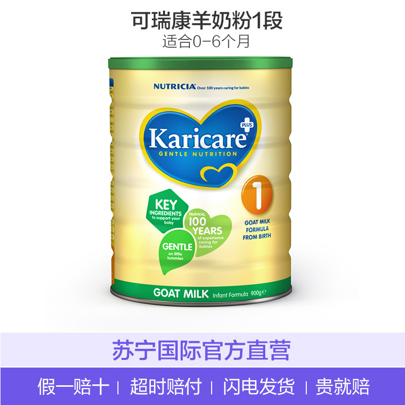 Karicare 新西兰可瑞康 婴幼儿羊奶粉1段 (0-6个月) 900g /罐