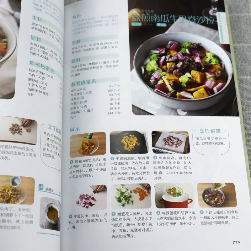 [正版]萨巴厨房:轻食沙拉,纤体瘦身 沙拉减肥沙拉食谱萨巴厨房轻食低卡饮食减肥就是好好吃饭减肥减脂健康沙拉食谱书籍