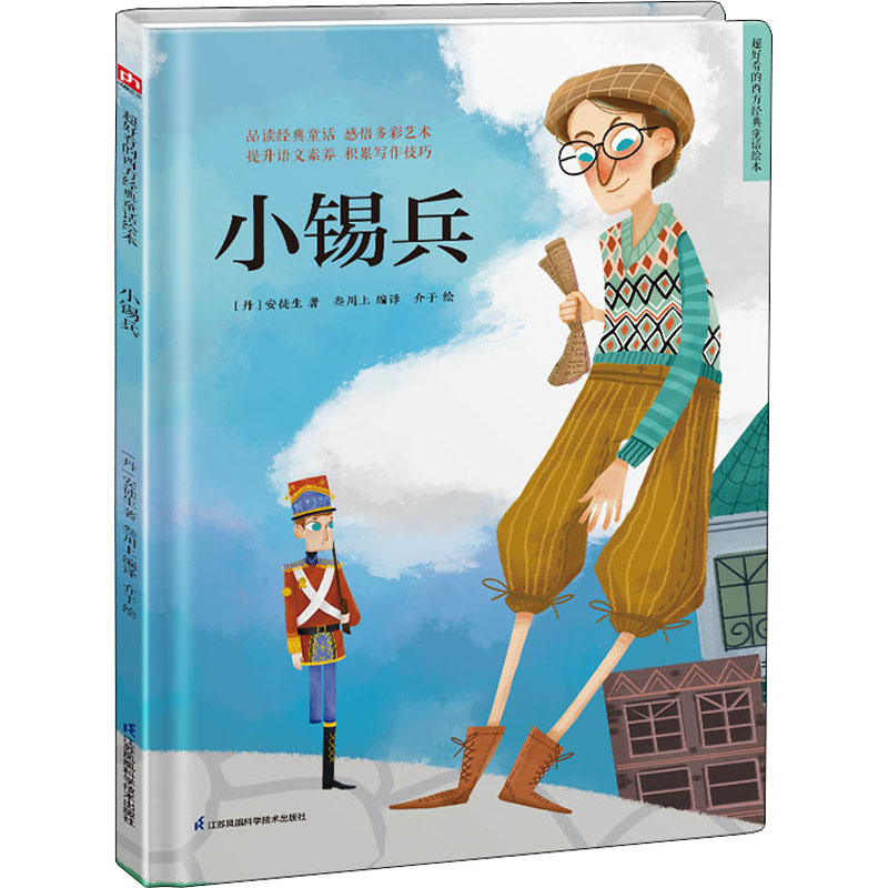 醉染图书小锡兵9787571319748高清大图