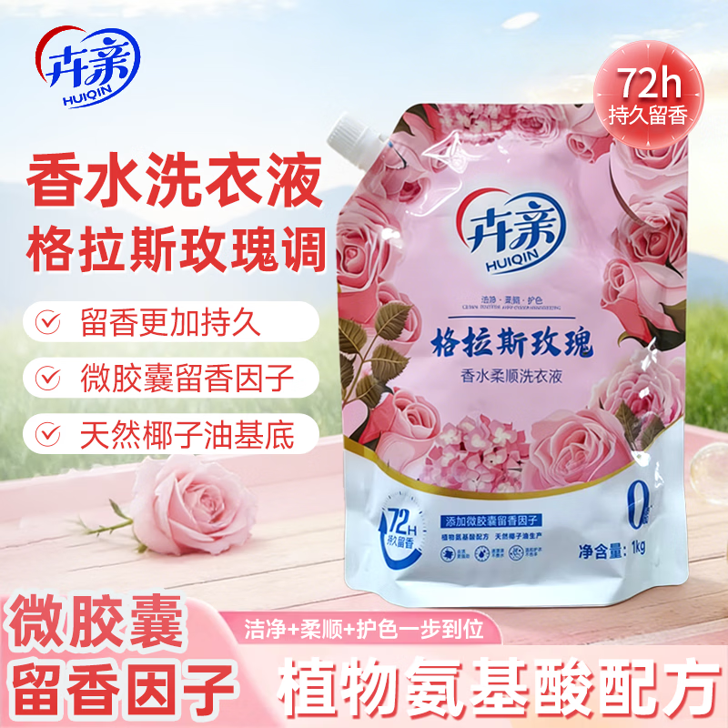 卉亲 H8808格拉斯玫瑰香氛 洗衣液1KG