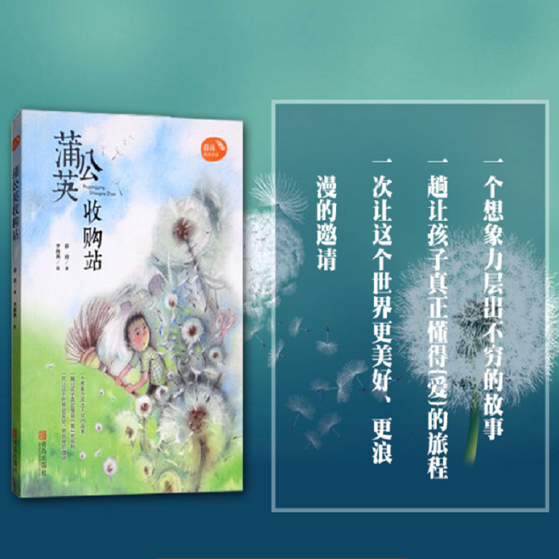 醉染图书蒲公英收购站9787555268642高清大图