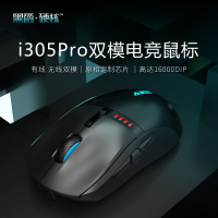 黑爵(AJAZZ)i305Pro有线/无线鼠标 黑色 无线游戏鼠标 可充电 吃鸡鼠标