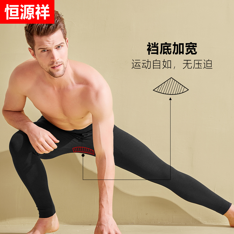 恒源祥秋裤男士无痕发热内穿保暖裤冬季紧身薄款加绒打底裤