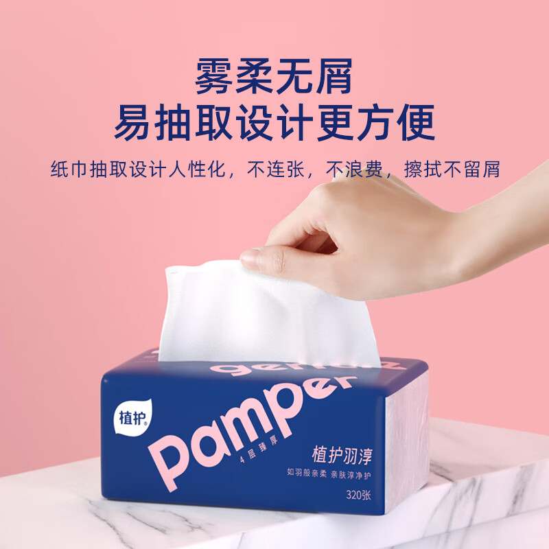 植护-羽淳系列原木抽纸128*175mm/4层 80抽 10包/提 ZH438N10高清大图