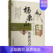 [正版]杨栗山传世名方 赵岩松 编 中医各科 生活 中国医药科技出版社 图书