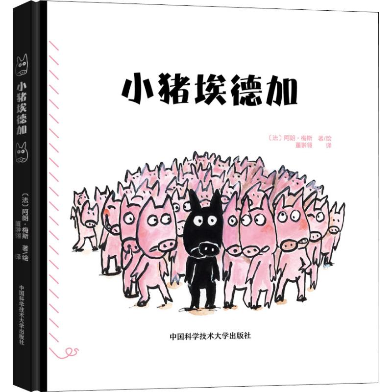 小猪埃德加