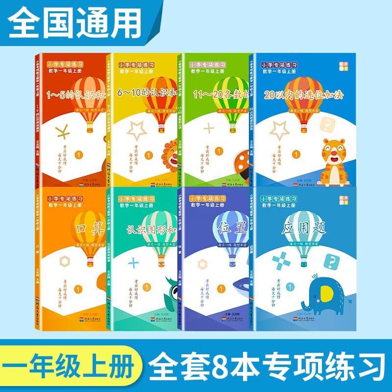 一年级数学上册同步训练全套常考题型思维训练位置图形加减口算应用题同步练习题拓展训练题一课一练口算天天 6-10数的认识和高清大图