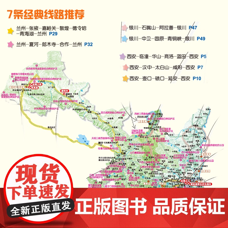 [2025年新版]陕西、甘肃、宁夏自驾游地图册 精选景点自驾攻略交通指南 大比例尺户外旅游行车地图 中国分省自驾游地图册高清大图