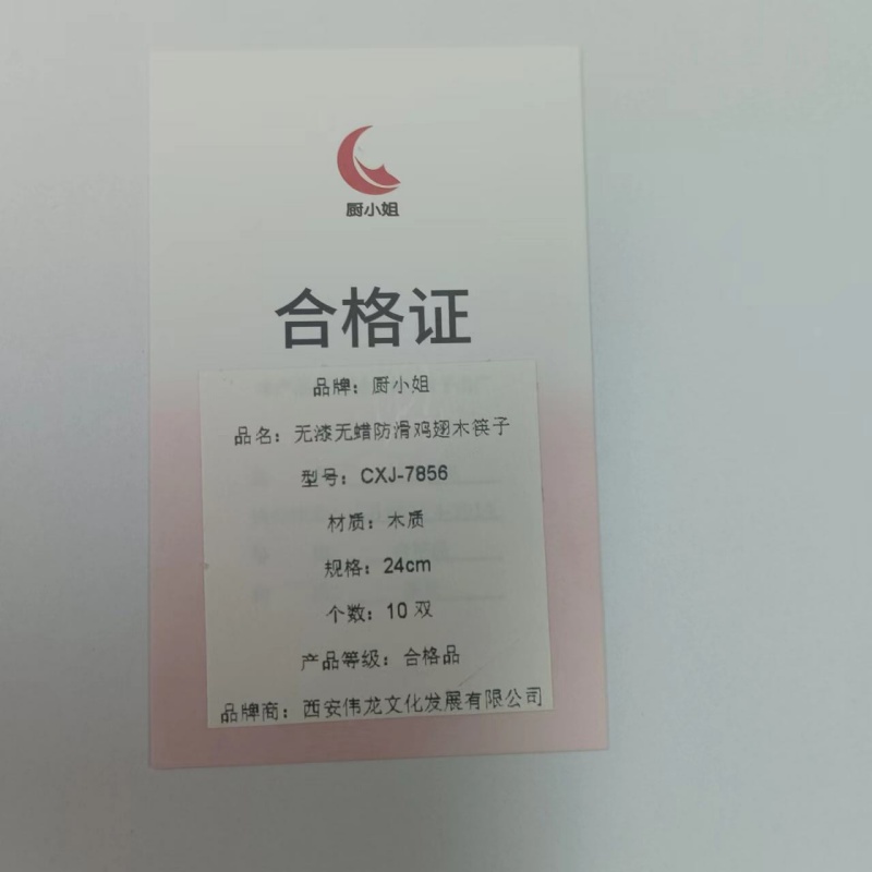 厨小姐无漆无蜡防滑鸡翅木筷子CXJ-7856 10双/包高清大图