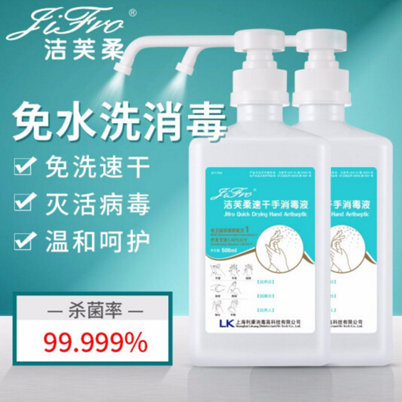 洁芙柔免洗速干手消毒液500mlX2瓶75酒精免洗手消毒洗手灭活病毒杀菌免洗洗手液家用办公室学校酒店