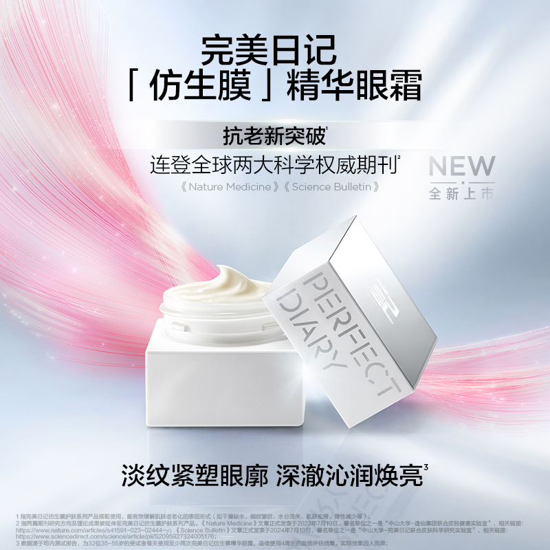 完美日记 仿生膜精华眼霜 眼部抗皱保湿修护提拉紧致 15g