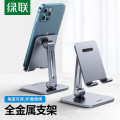 绿联折叠金属手机支架桌面支撑架ipad懒人床头网课直播追剧【7.2英寸内设备】手机款LP134(40392)