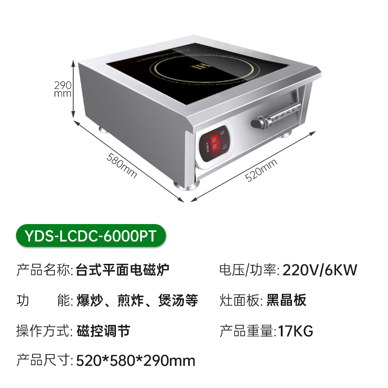 意黛斯(YIDAISI)商用电磁炉大功率 6000W大功率商业火锅电磁炉平面电磁灶不锈钢YDS-LCDC-6000PT高清大图