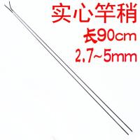 实心鱼竿竿稍90cm长2.7~5mm台钓竿配节手竿配节钓鱼竿碳素杆稍同款