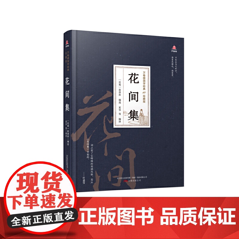 万卷楼国学经典(珍藏版)花间集高清大图