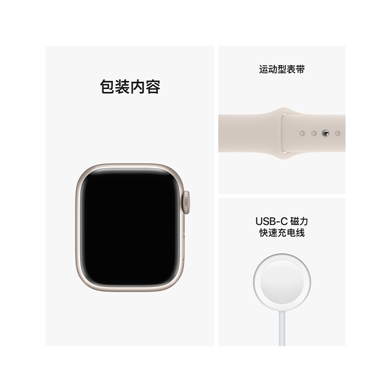 Apple Watch Series 8 智能手表 (GPS+蜂窝版) 45mm 星光色铝金属表壳 运动型表带