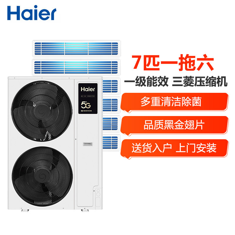 海尔(Haier)御家系列7匹一拖六全直流变频家用中央空调小多联自清洁5G物联网一级能效RFC180MXSCVD(G)