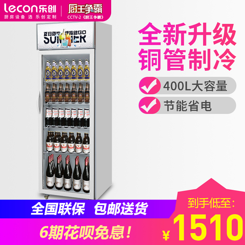 Lecon/乐创 单门银色-新款 直冷展示柜冷藏柜红黑色商用冰柜冰箱啤酒饮品保鲜柜饮料柜单门冷柜300 LC-ZDG01