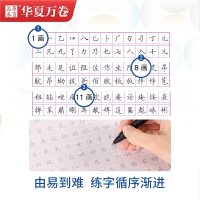 [正版]华夏万卷 田英章楷书7000常用字(升级版) 学生成人初学者临摹描红练字帖硬笔书法练习手写体钢笔字帖
